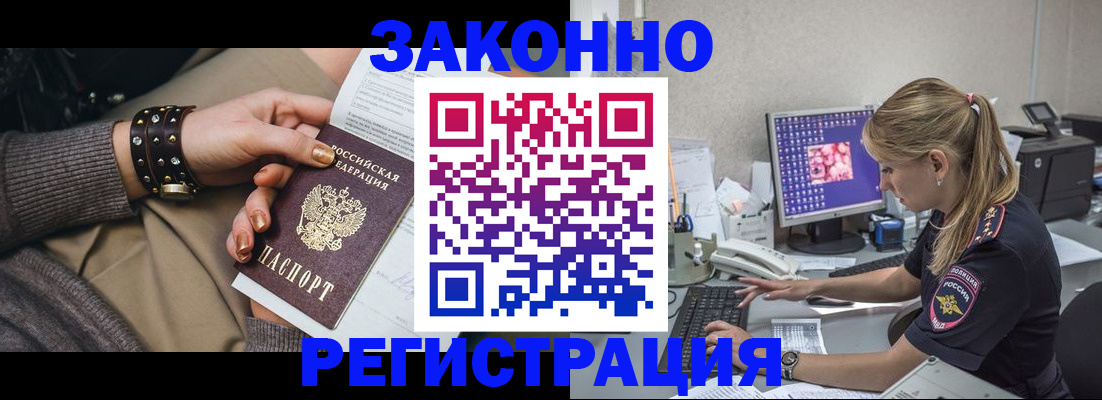 где прописаться в Амурской области